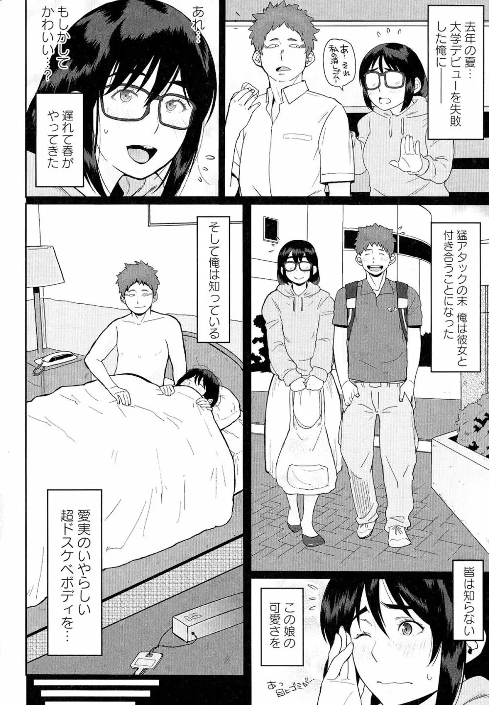 ぱいコミュ♡ Page.87