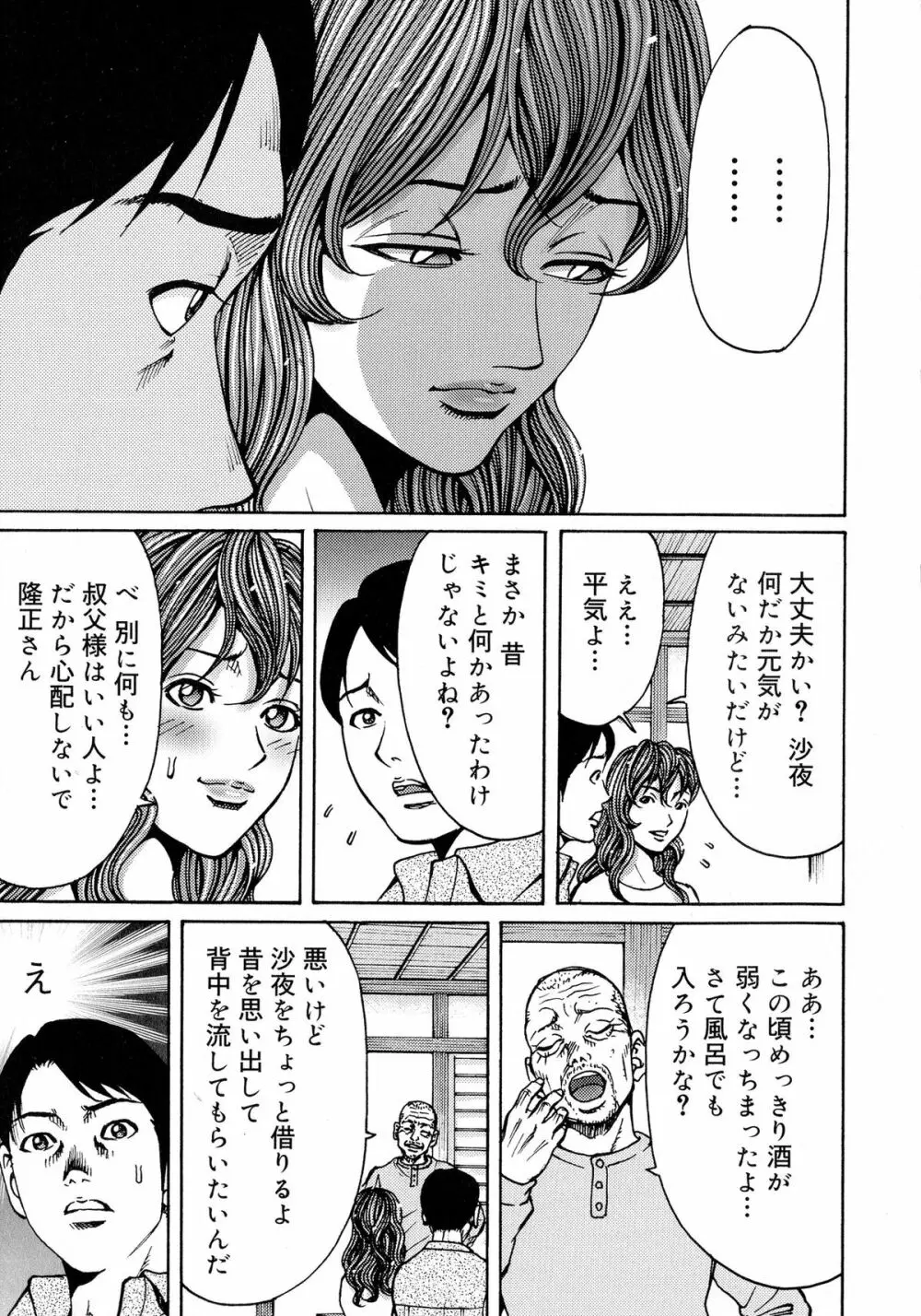 蜜色の夢魔 Page.231