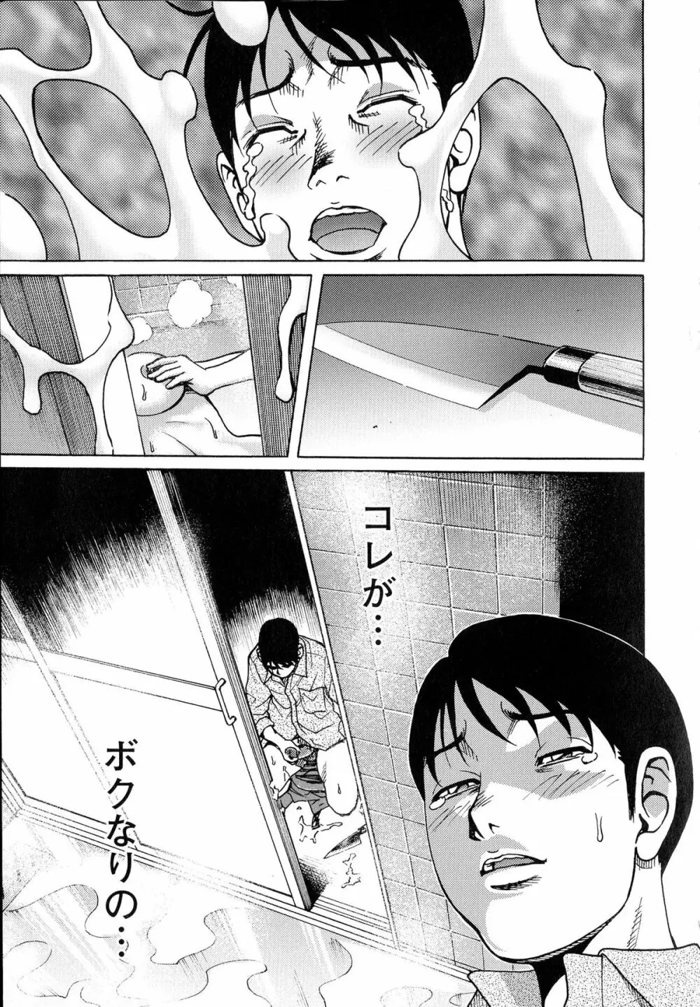 蜜色の夢魔 Page.251