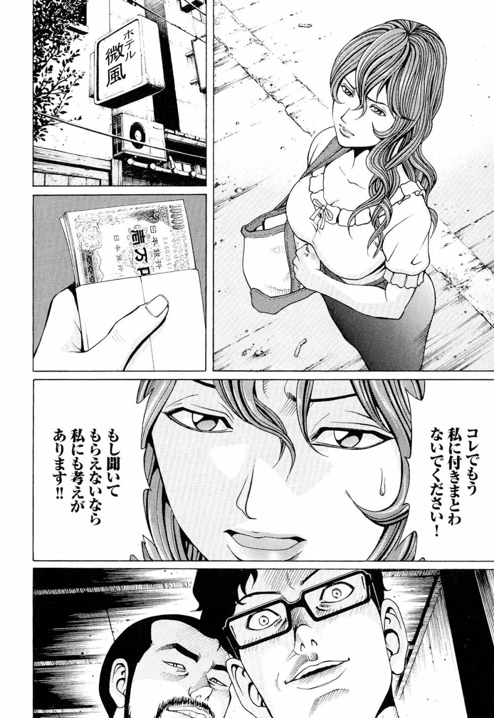 蜜色の夢魔 Page.90