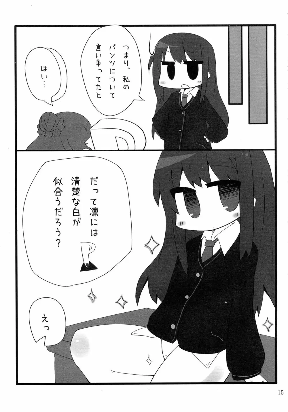 ふぅん。アンタが私のパパ? Page.15