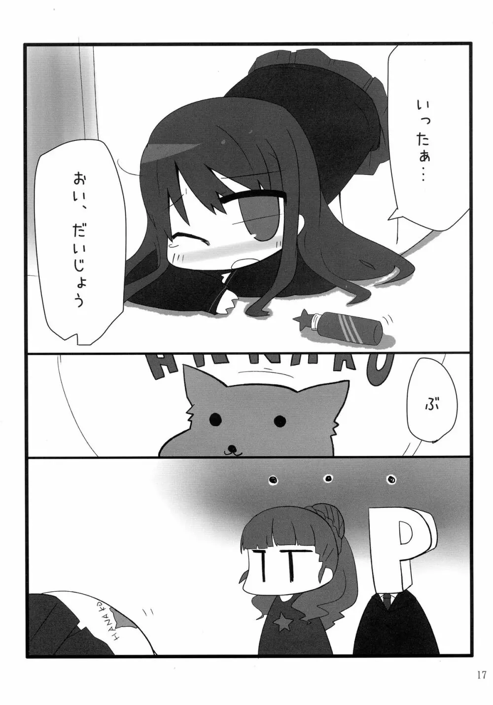 ふぅん。アンタが私のパパ? Page.17