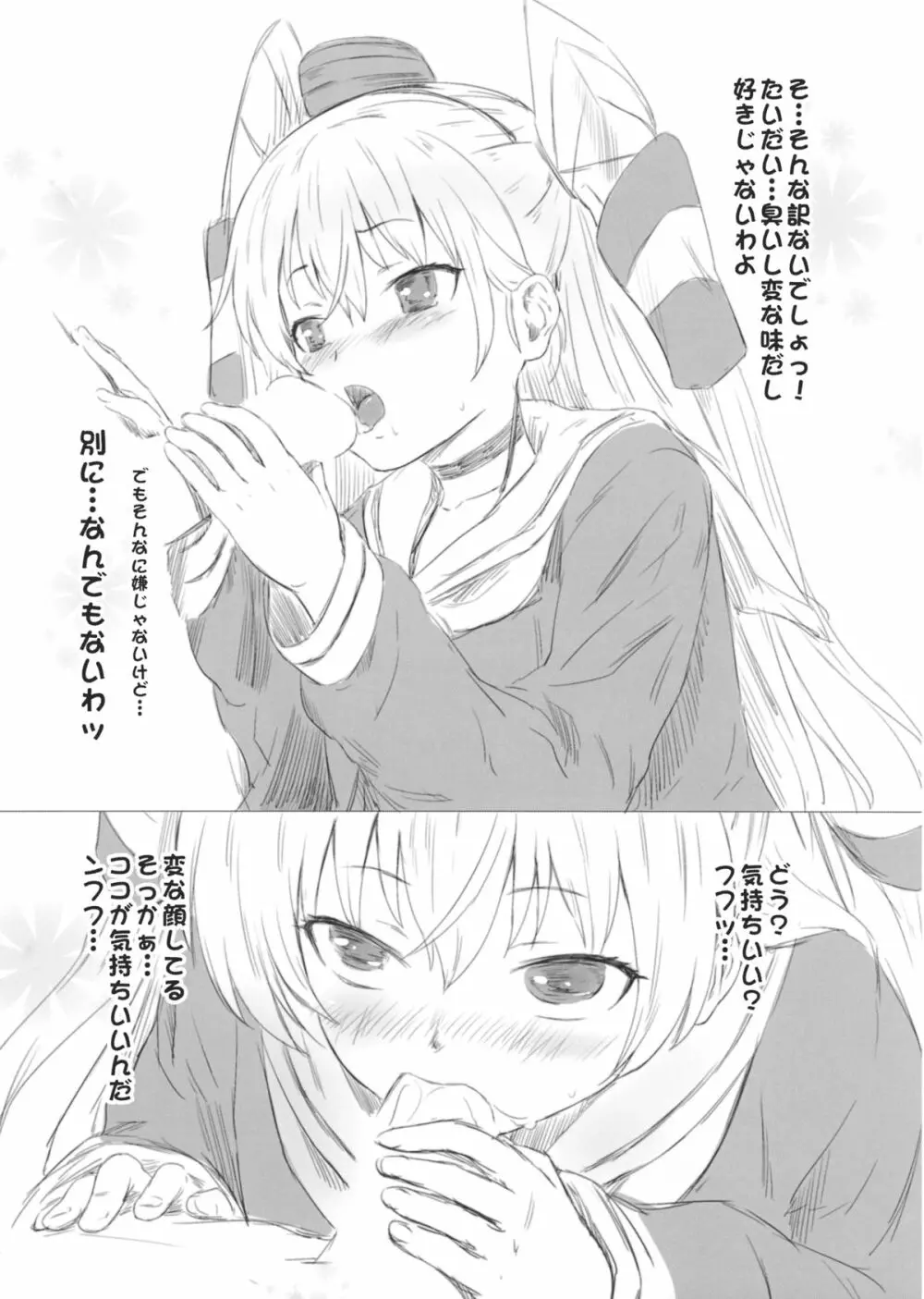 あまつかぜちゃんのあなるあったか～い Page.5