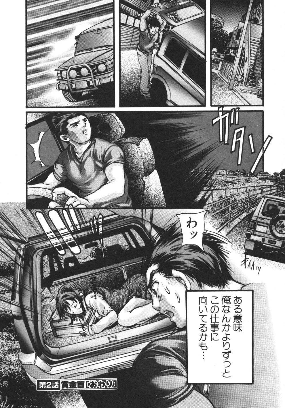 容疑者 Page.44