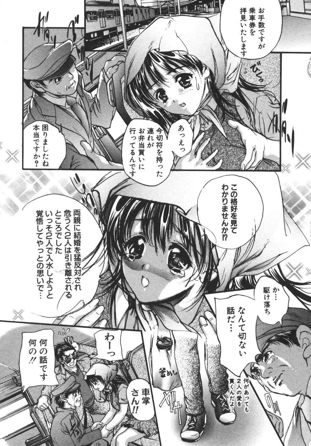 容疑者 Page.83