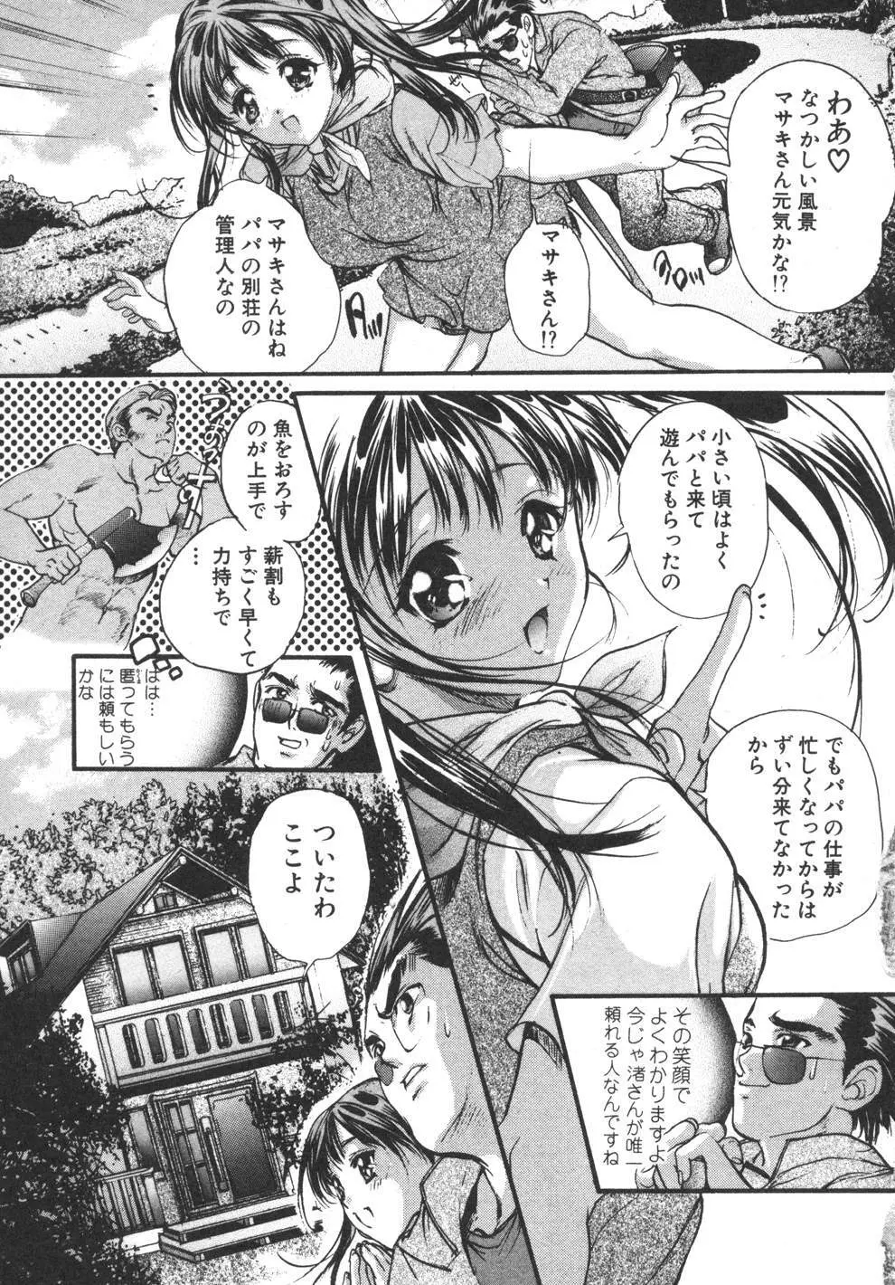 容疑者 Page.85