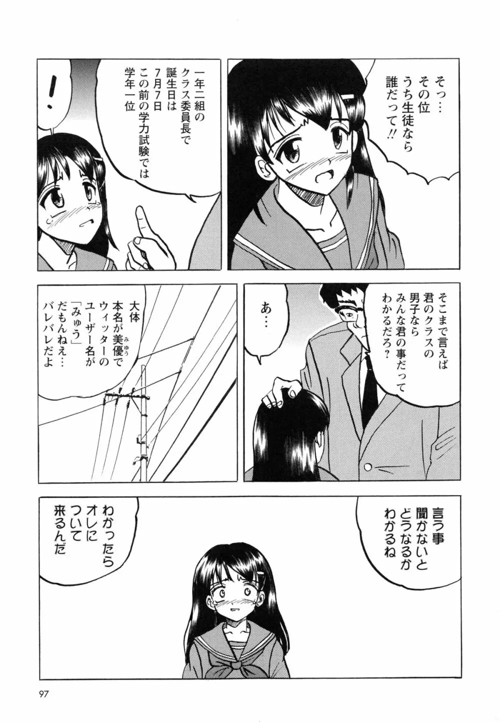 生意気な女子を全裸にさせて心をへし折ってやったwww Page.102