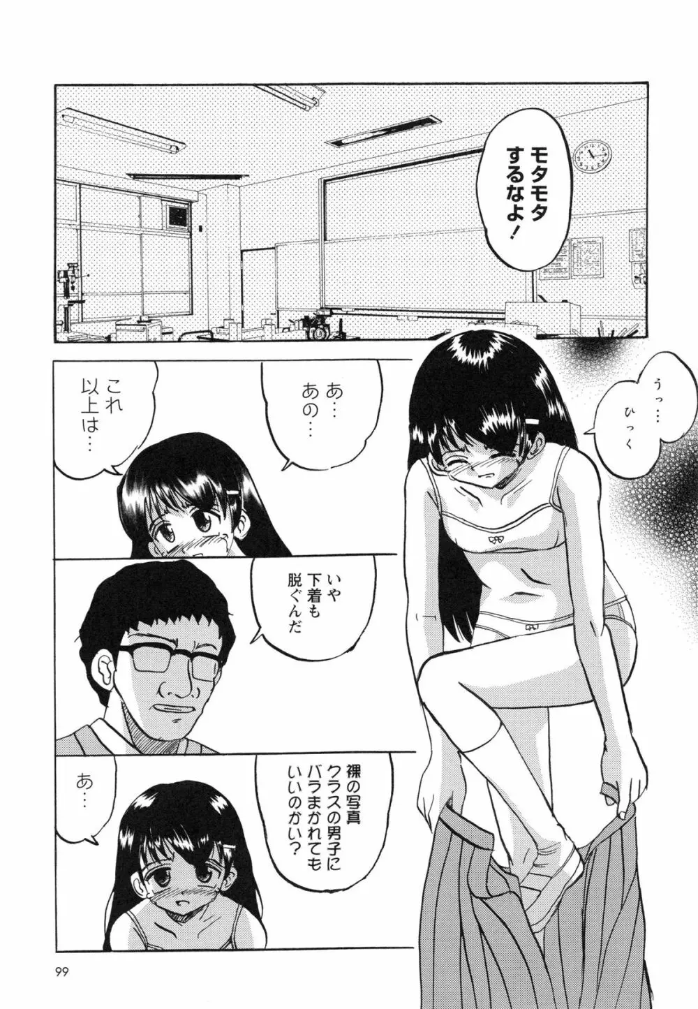 生意気な女子を全裸にさせて心をへし折ってやったwww Page.104