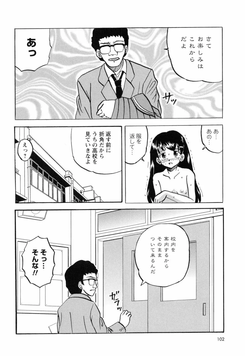 生意気な女子を全裸にさせて心をへし折ってやったwww Page.107