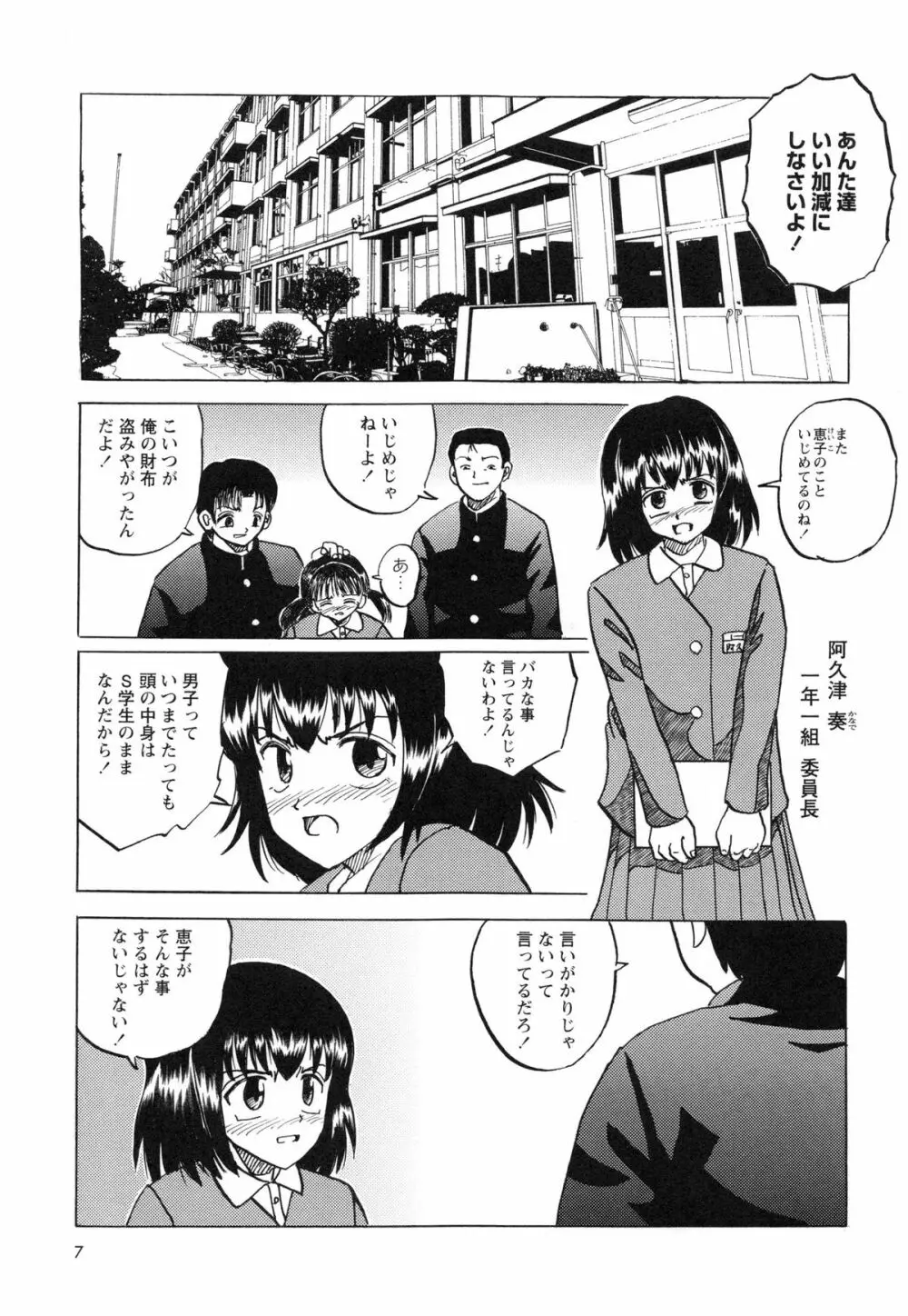 生意気な女子を全裸にさせて心をへし折ってやったwww Page.12