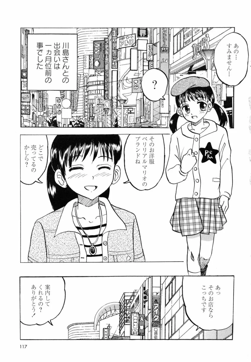 生意気な女子を全裸にさせて心をへし折ってやったwww Page.122