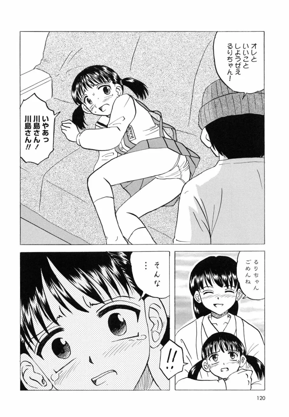 生意気な女子を全裸にさせて心をへし折ってやったwww Page.125