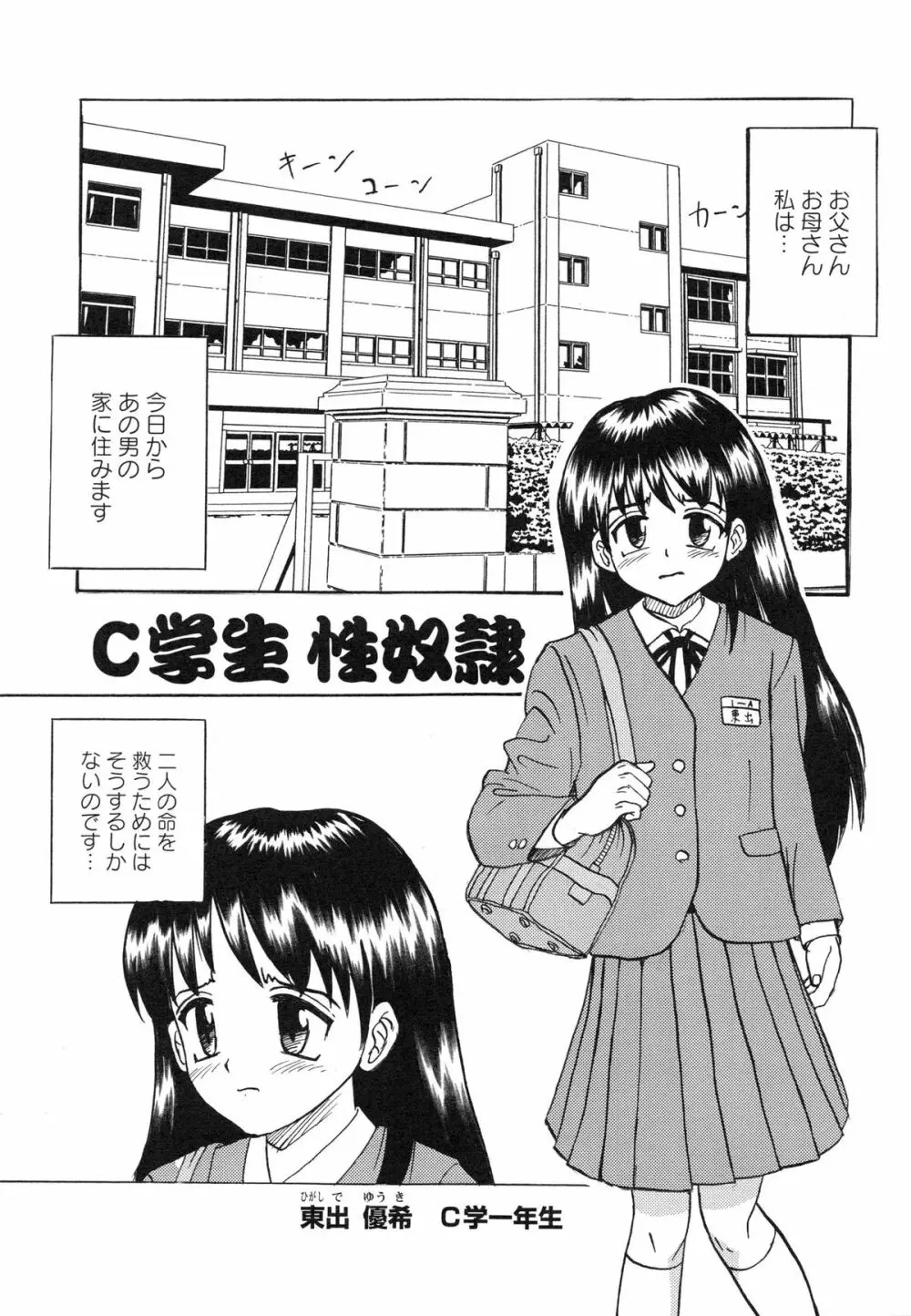 生意気な女子を全裸にさせて心をへし折ってやったwww Page.136