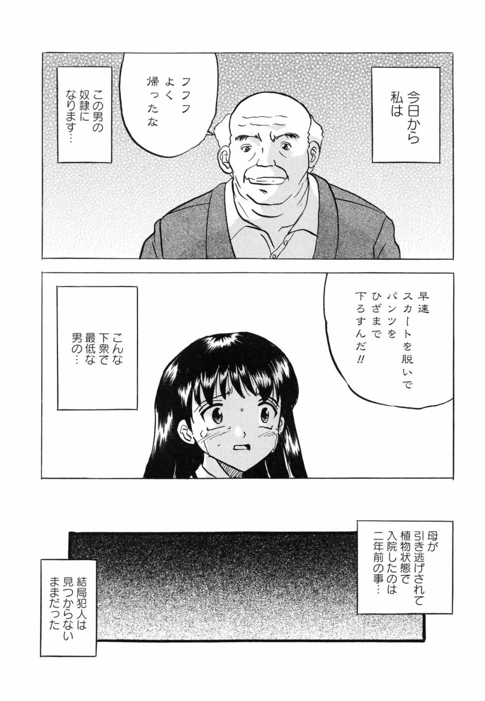 生意気な女子を全裸にさせて心をへし折ってやったwww Page.138