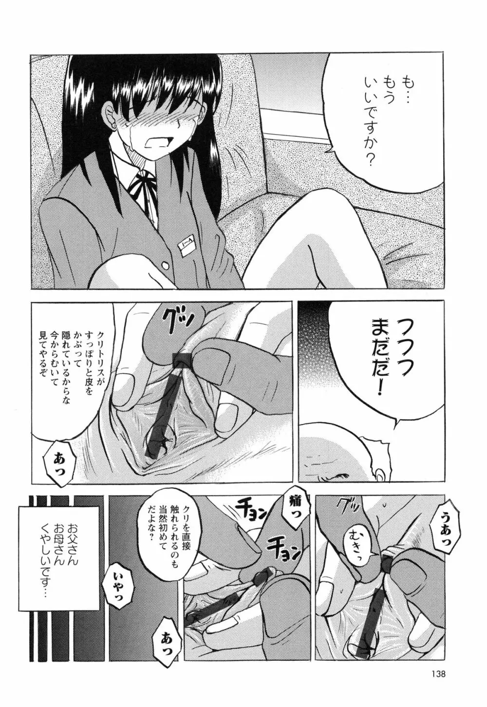 生意気な女子を全裸にさせて心をへし折ってやったwww Page.143