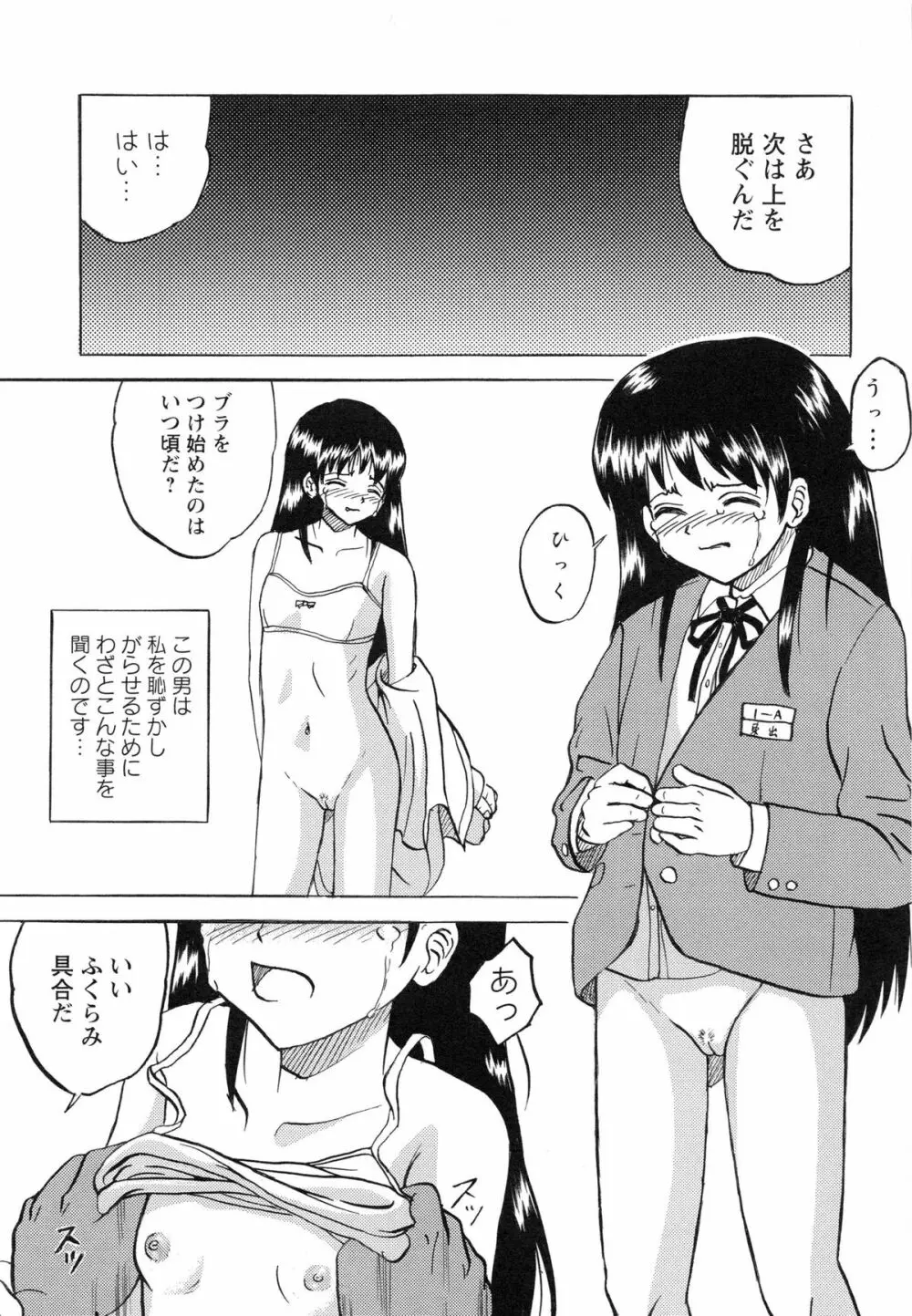 生意気な女子を全裸にさせて心をへし折ってやったwww Page.144