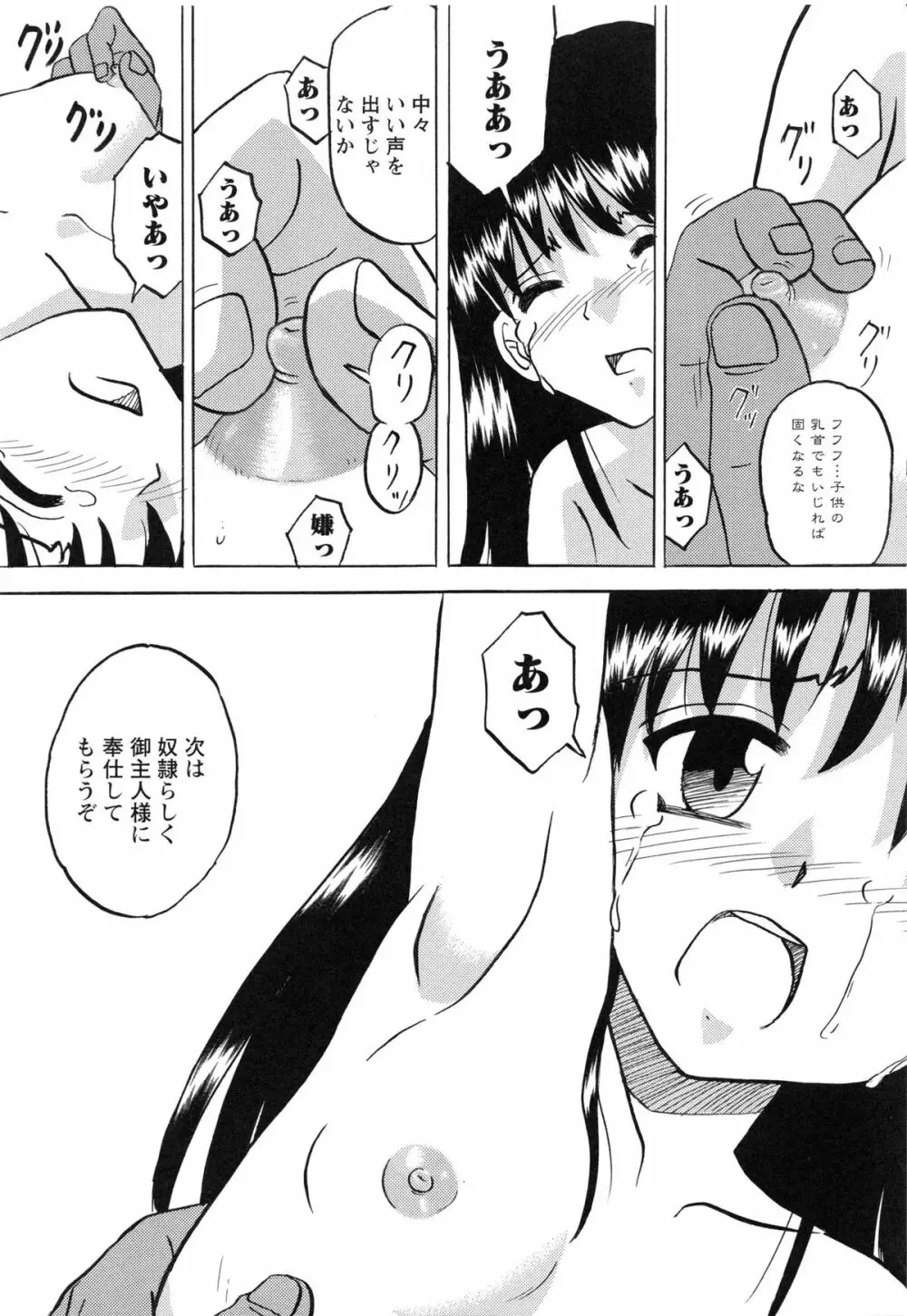 生意気な女子を全裸にさせて心をへし折ってやったwww Page.146