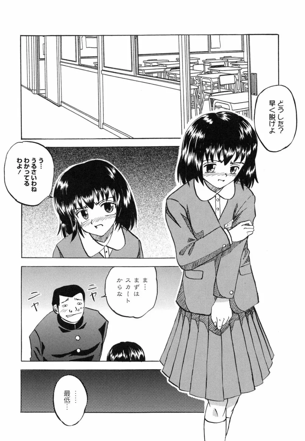 生意気な女子を全裸にさせて心をへし折ってやったwww Page.15