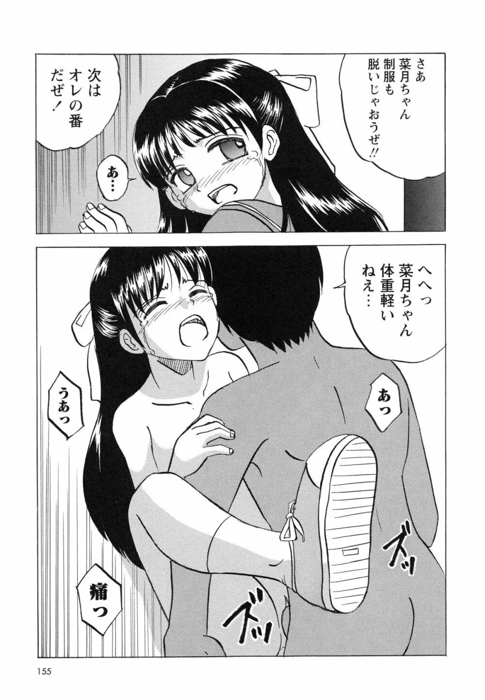 生意気な女子を全裸にさせて心をへし折ってやったwww Page.160