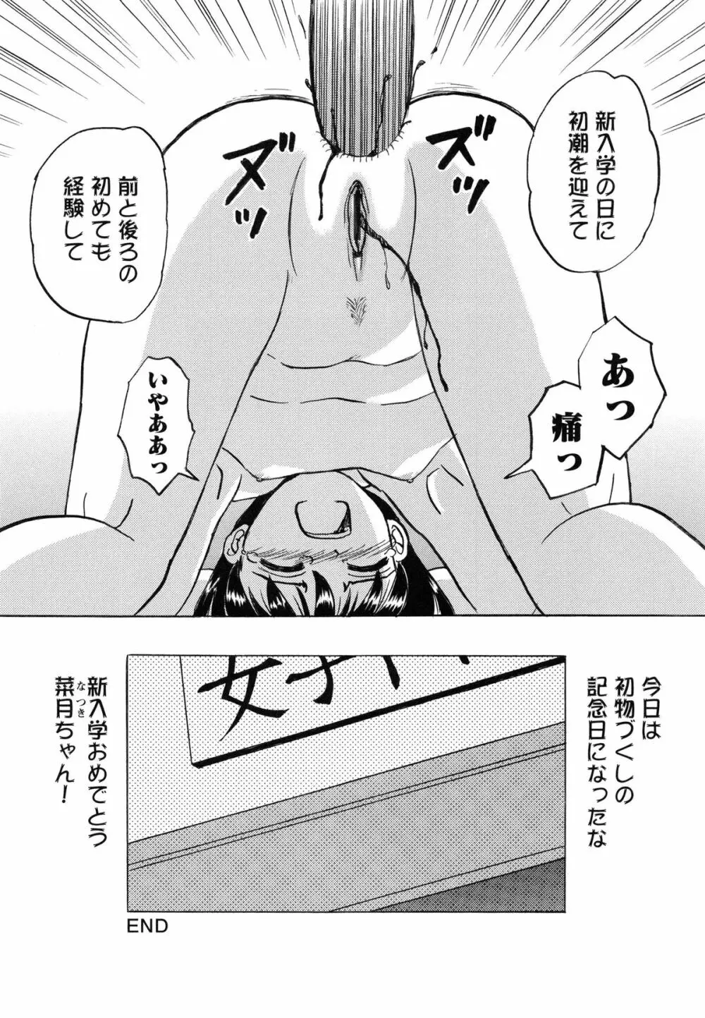 生意気な女子を全裸にさせて心をへし折ってやったwww Page.163