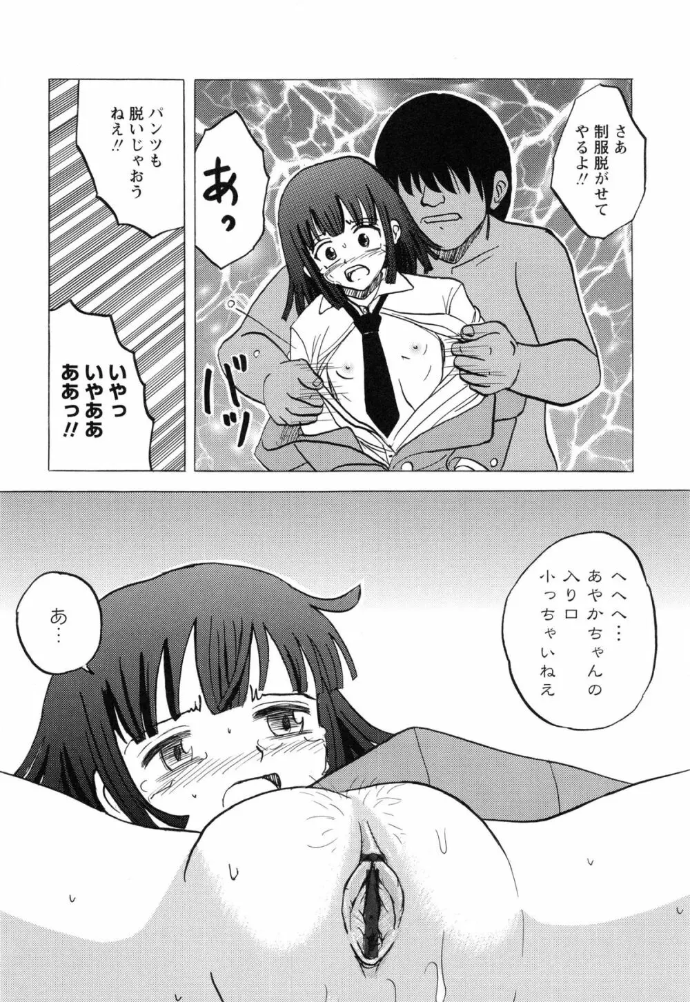 生意気な女子を全裸にさせて心をへし折ってやったwww Page.167