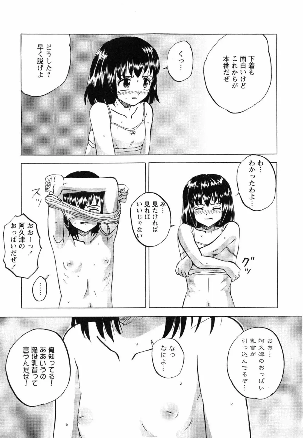 生意気な女子を全裸にさせて心をへし折ってやったwww Page.18