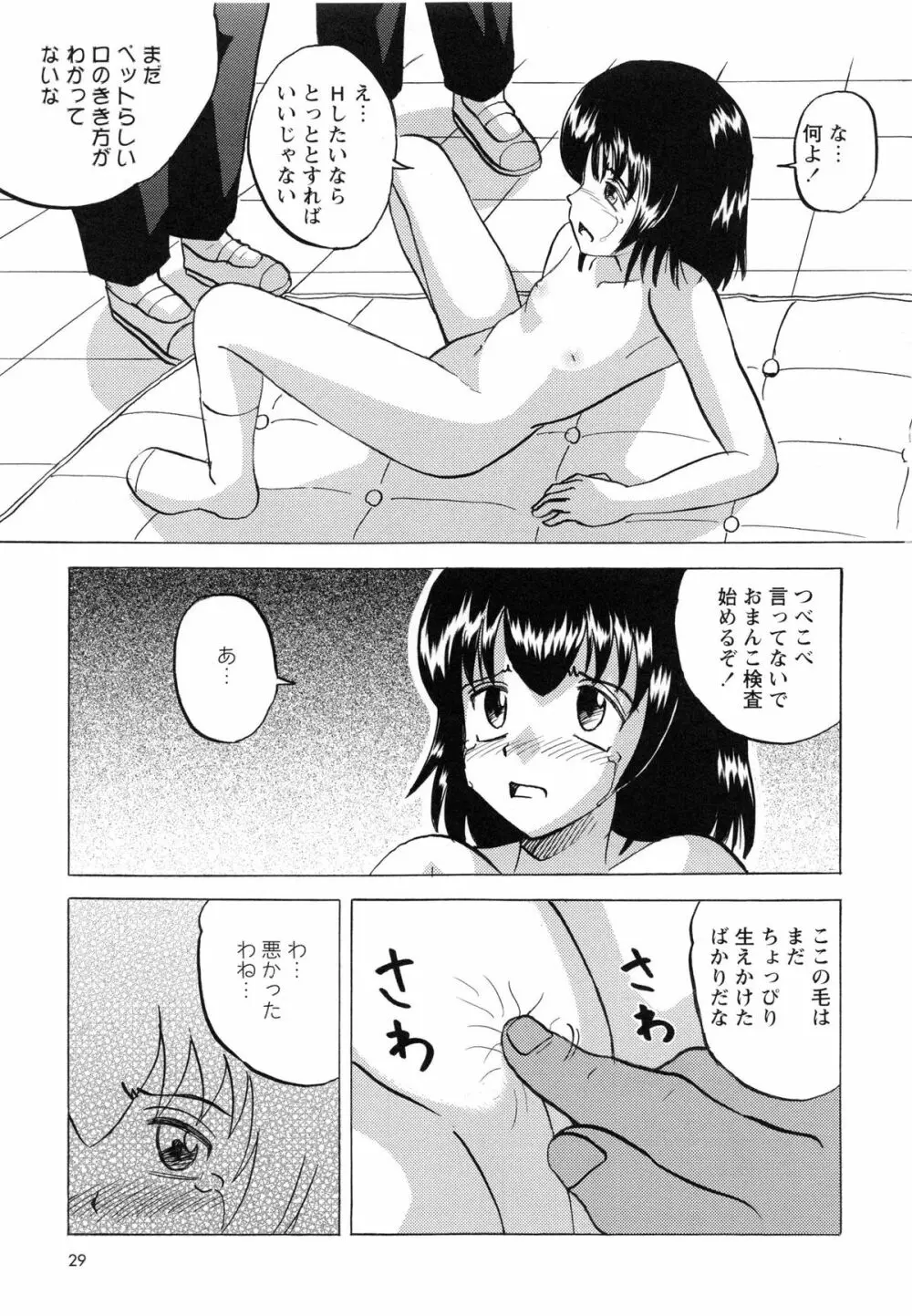 生意気な女子を全裸にさせて心をへし折ってやったwww Page.34