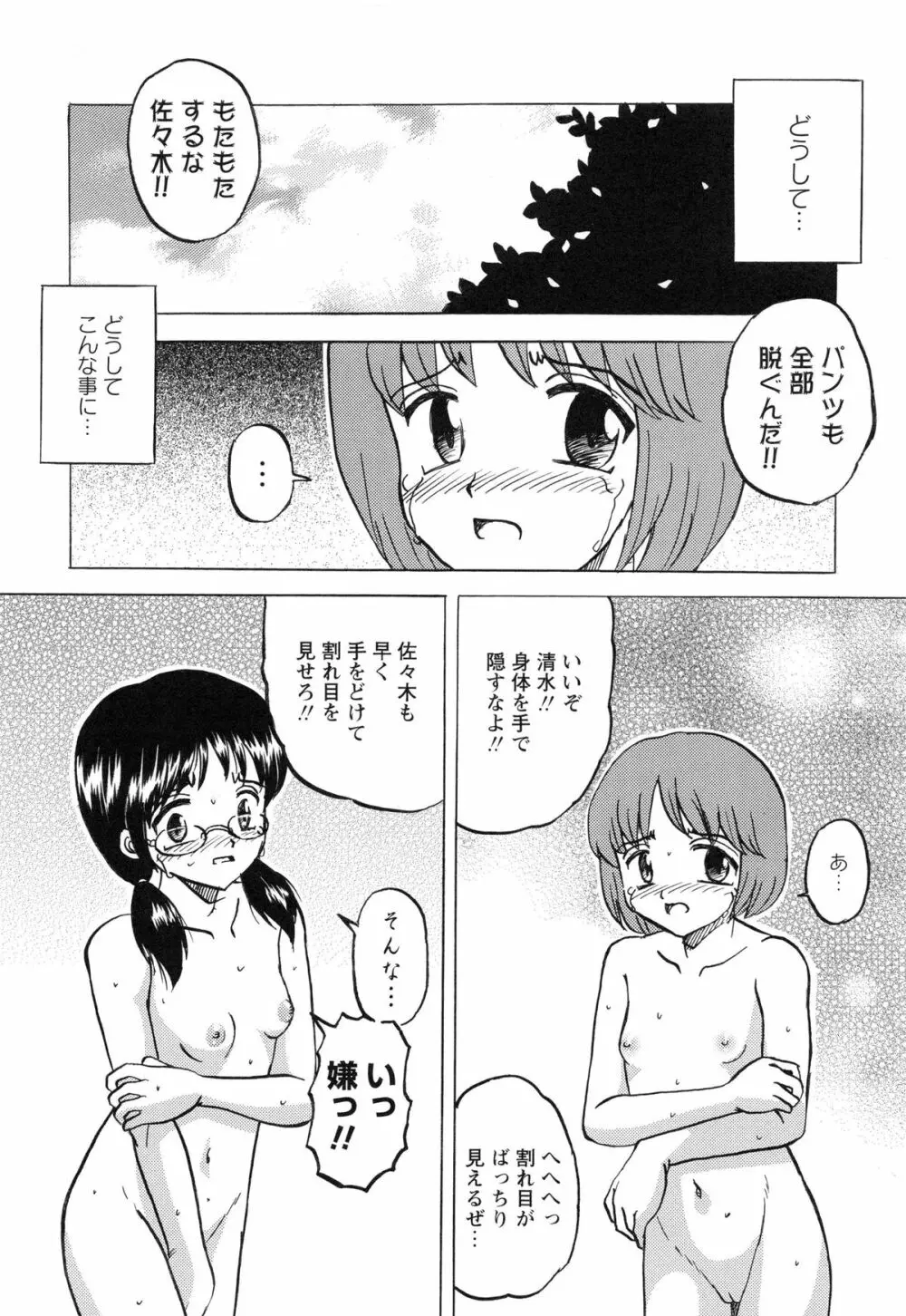 生意気な女子を全裸にさせて心をへし折ってやったwww Page.71