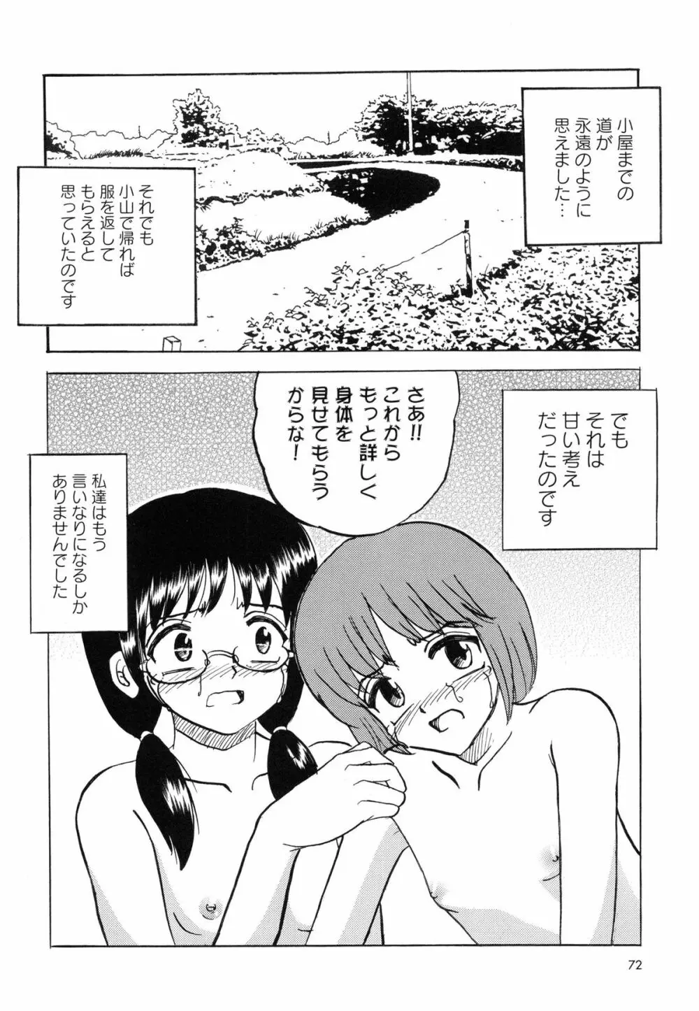 生意気な女子を全裸にさせて心をへし折ってやったwww Page.77