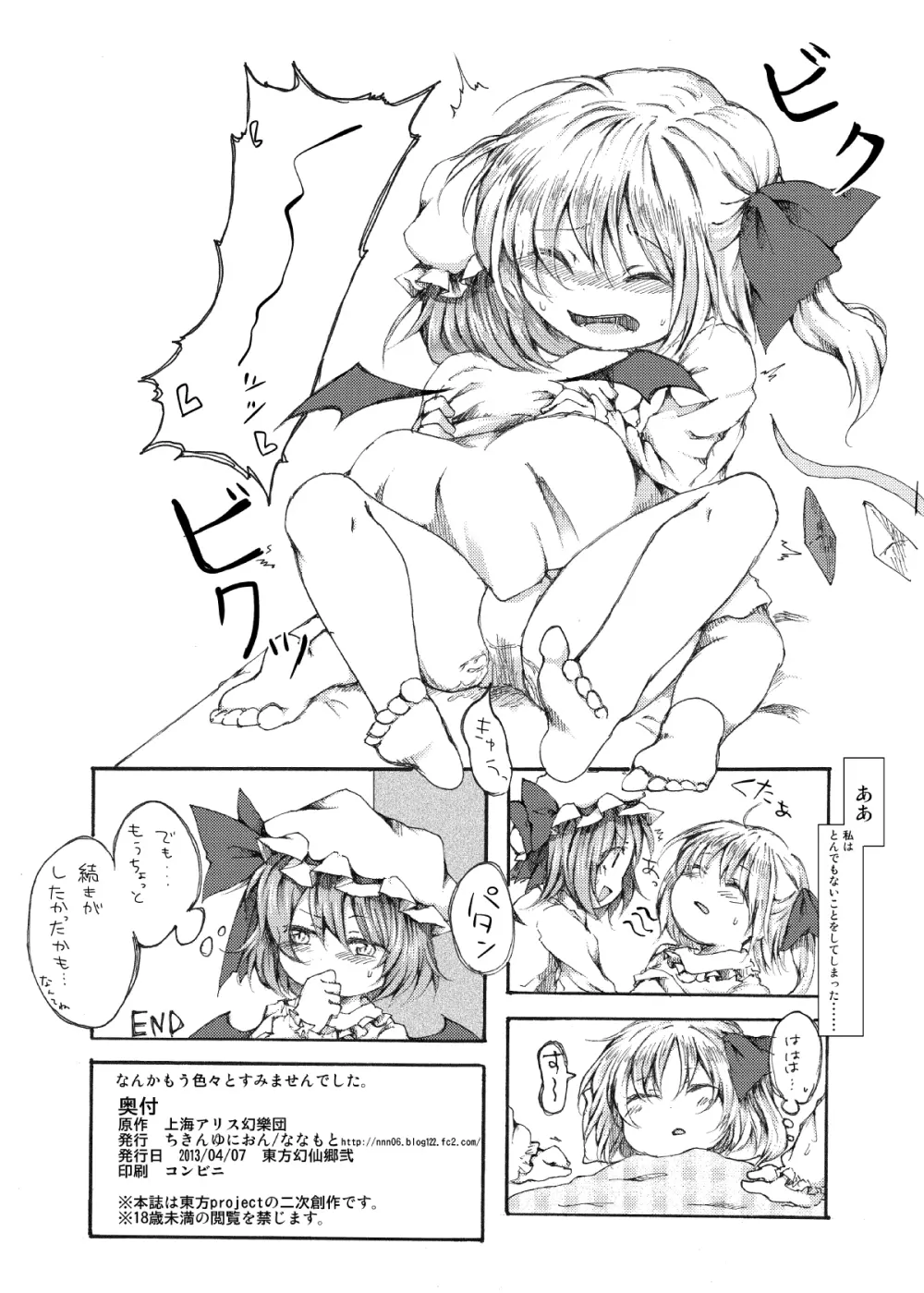 レミフラ百合 Page.8