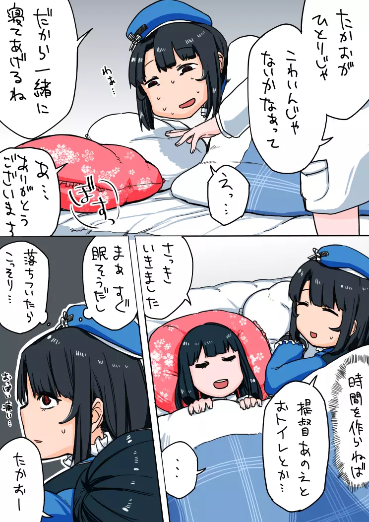 ふたなり高雄と提督 Page.5