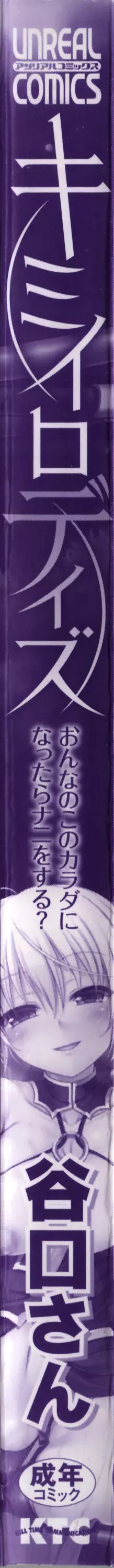 キミイロデイズ おんなのこのカラダになったらナニをする? + イラストカード Page.7