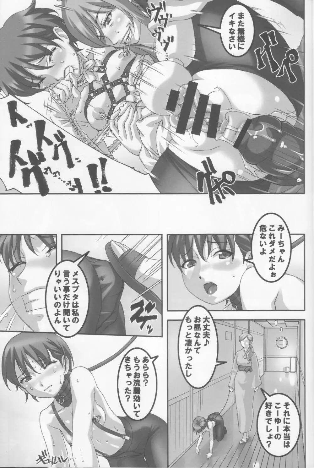 あの娘が夏休みに旅行先でお尻の穴を気絶する程嬲られ続ける漫画 Page.16