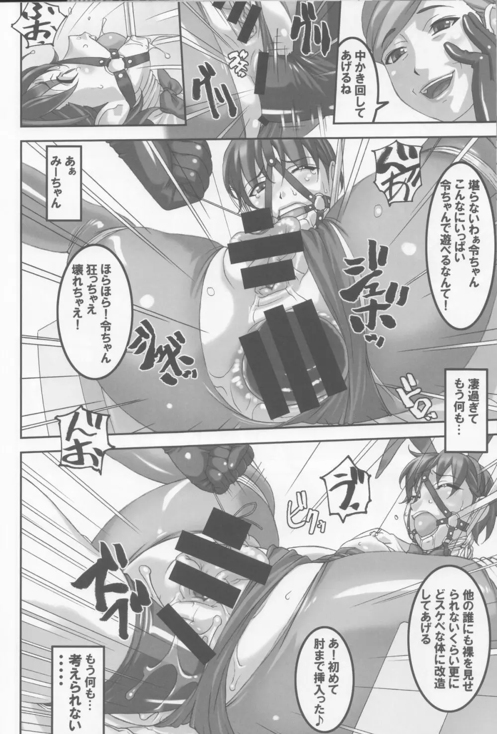 あの娘が夏休みに旅行先でお尻の穴を気絶する程嬲られ続ける漫画 Page.23