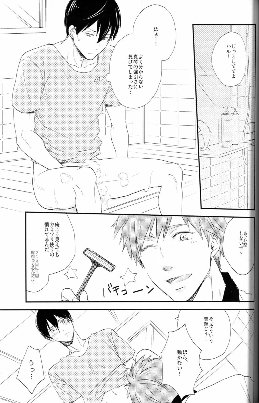 むずMEN! Page.10