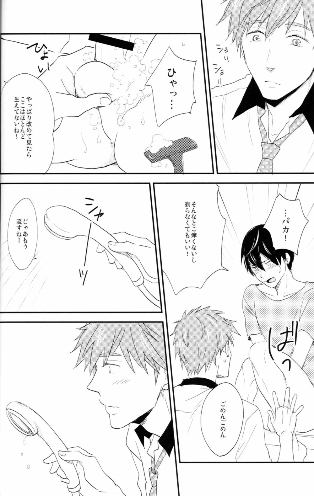 むずMEN! Page.11