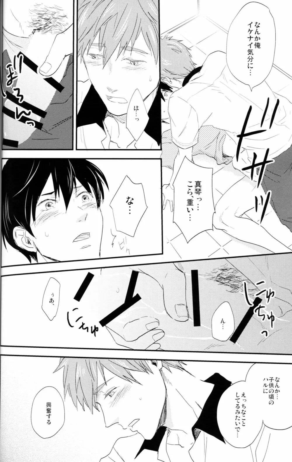 むずMEN! Page.13