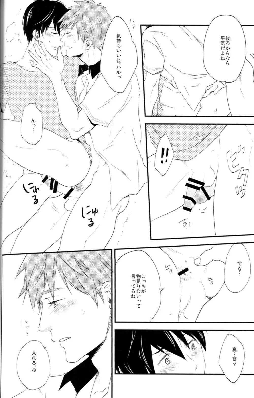 むずMEN! Page.15