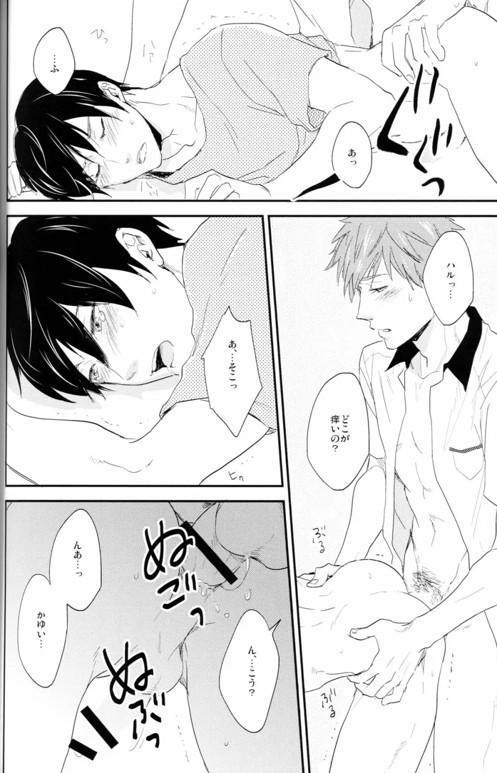 むずMEN! Page.17