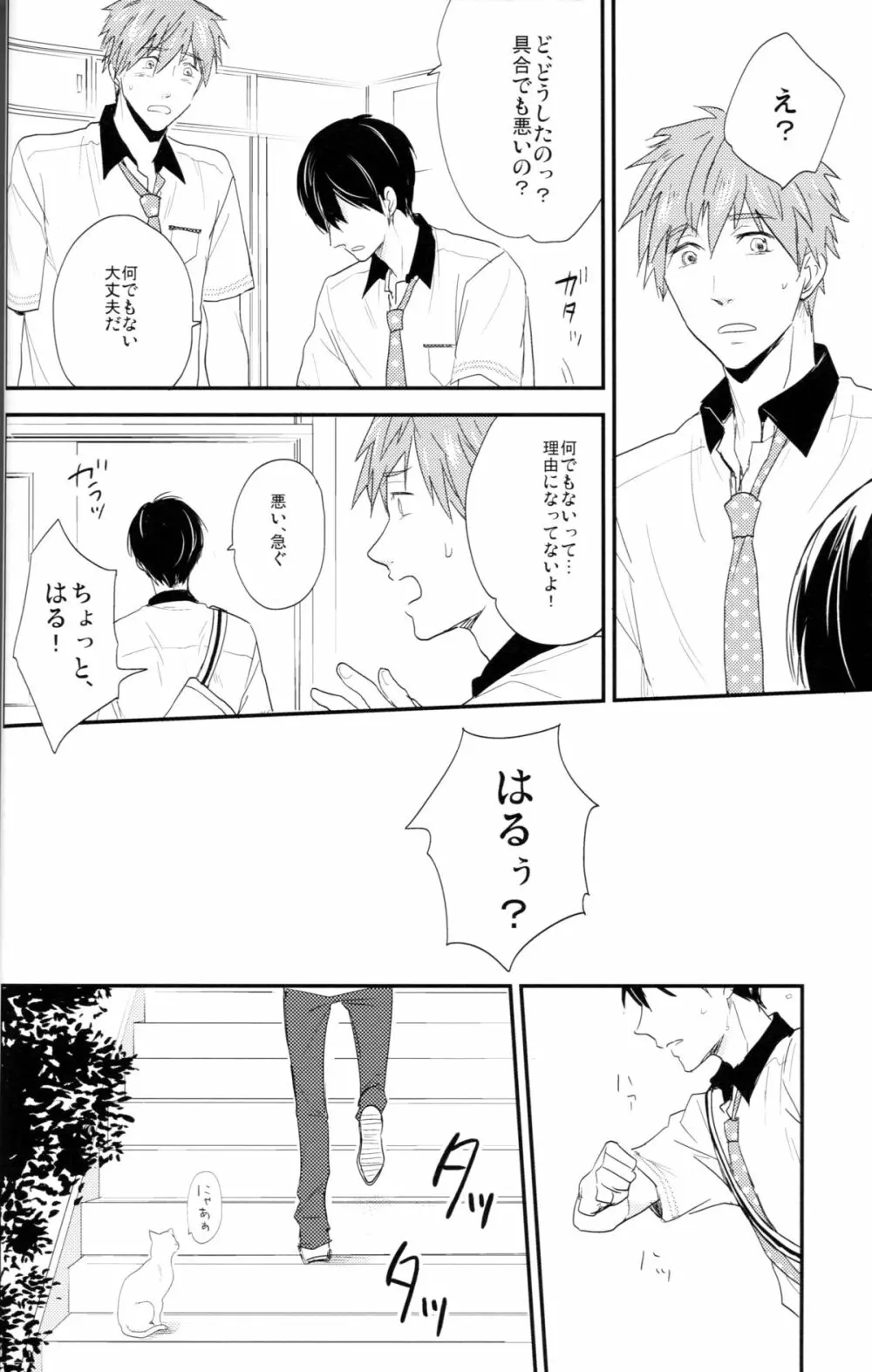 むずMEN! Page.3