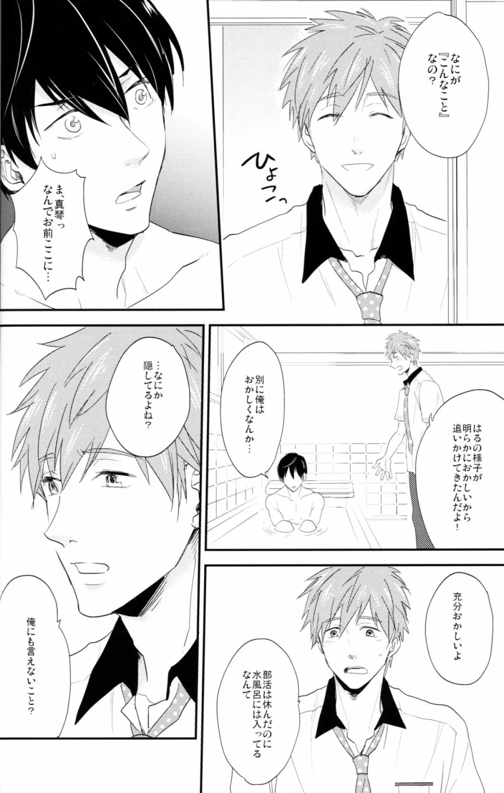 むずMEN! Page.5