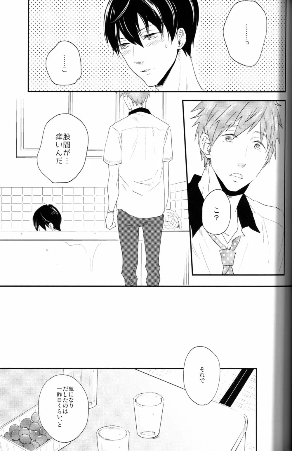 むずMEN! Page.6