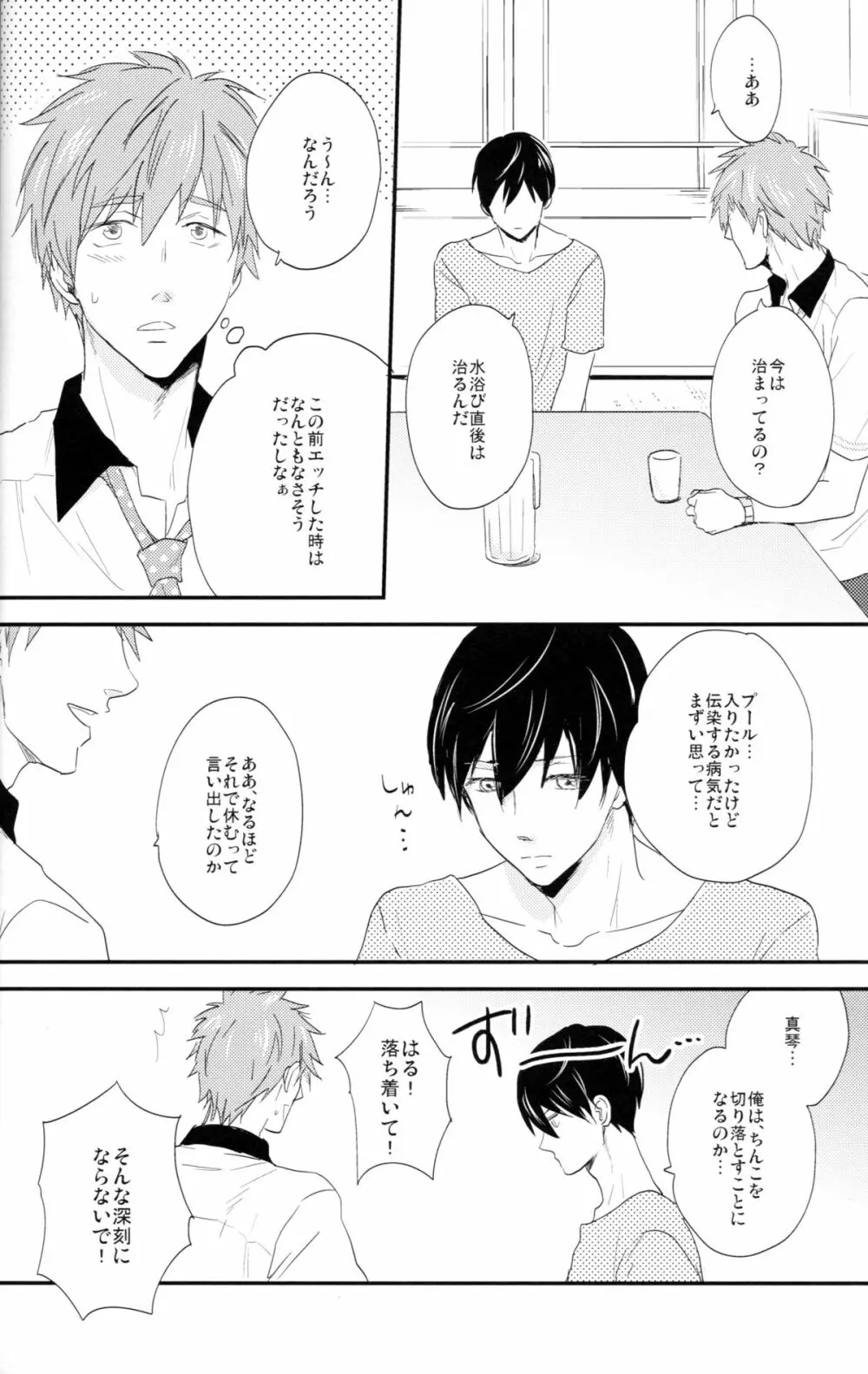 むずMEN! Page.7