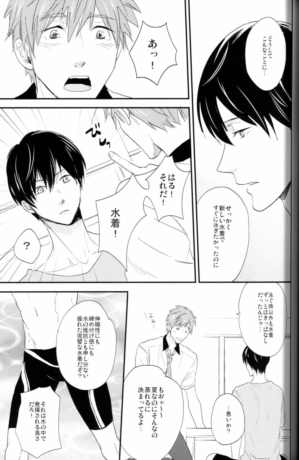 むずMEN! Page.8