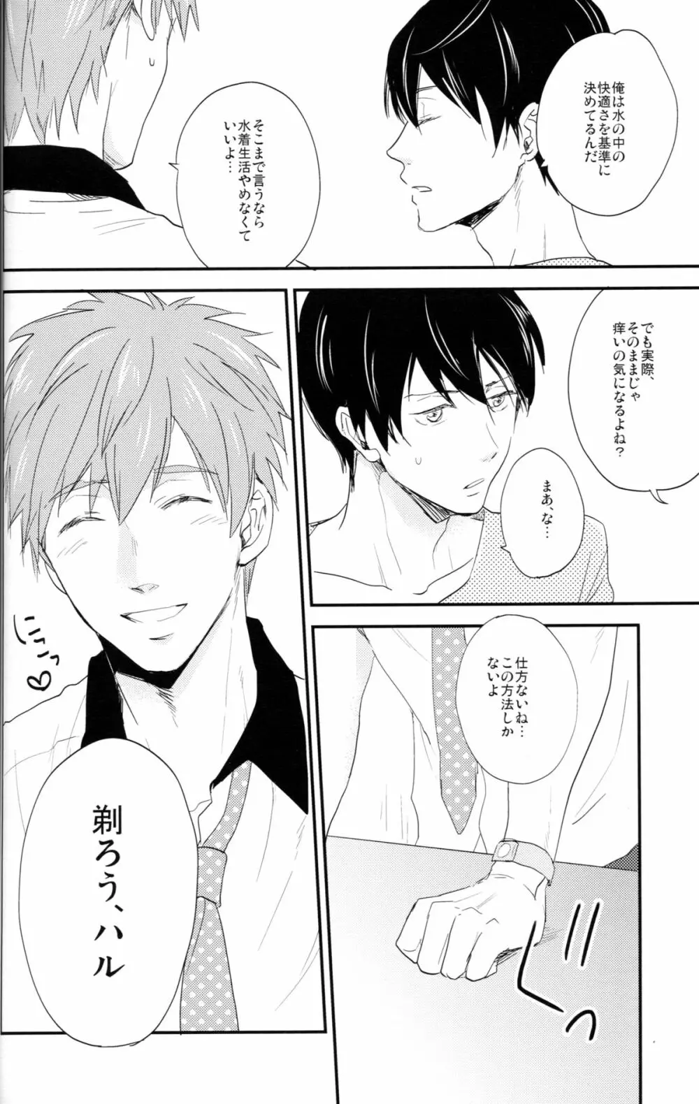 むずMEN! Page.9