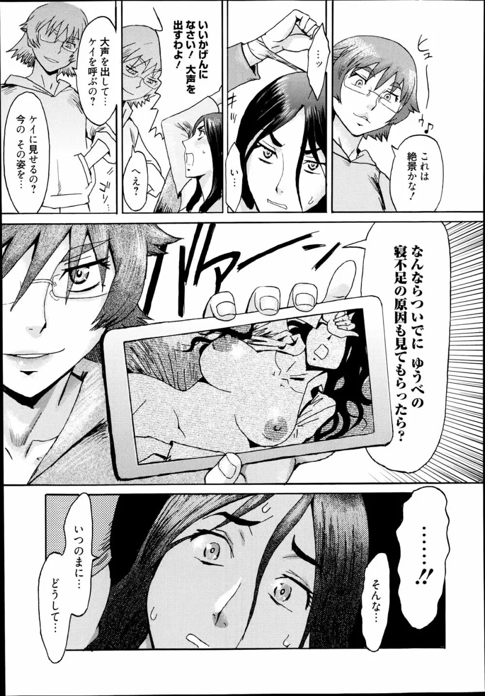 インキュバス 第1-4章 Page.31