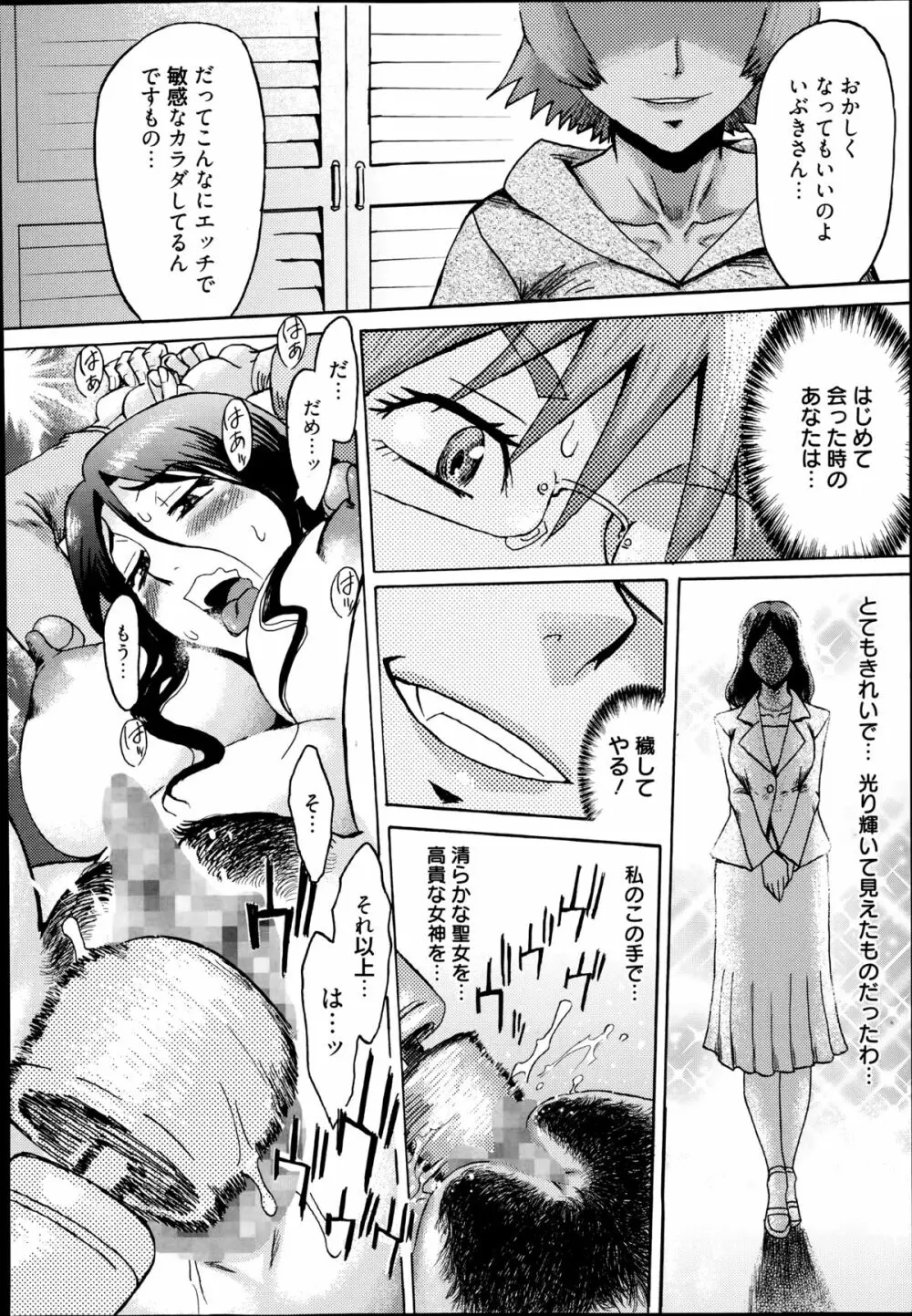 インキュバス 第1-4章 Page.38