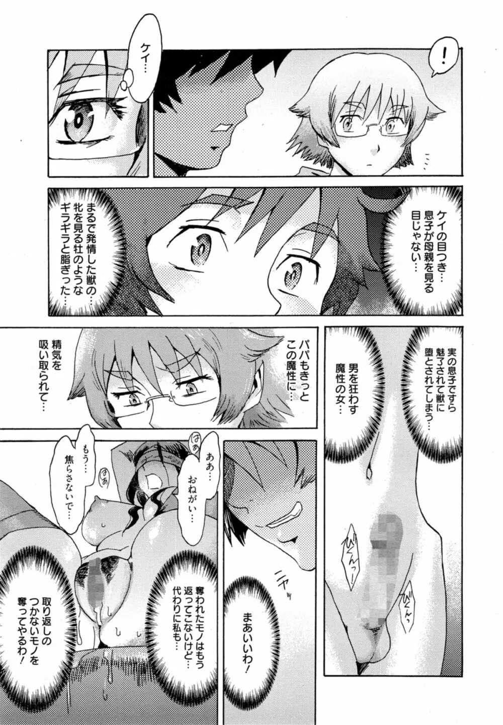 インキュバス 第1-4章 Page.51