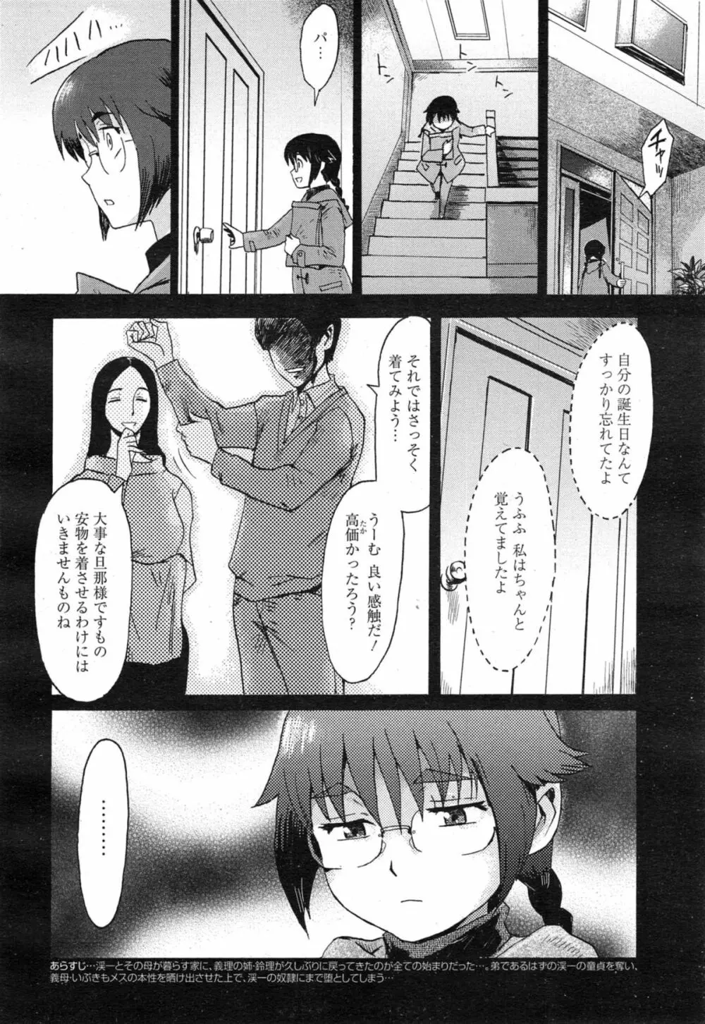 インキュバス 第1-4章 Page.74