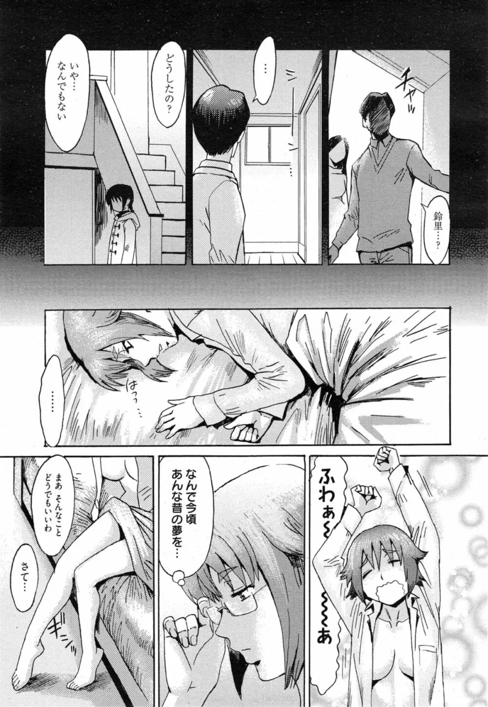 インキュバス 第1-4章 Page.75